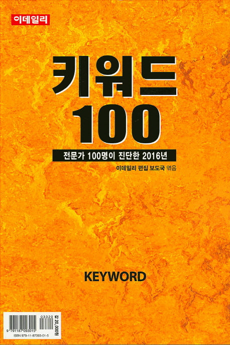 키워드100(2016)