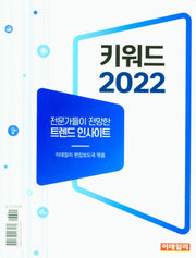키워드 2022