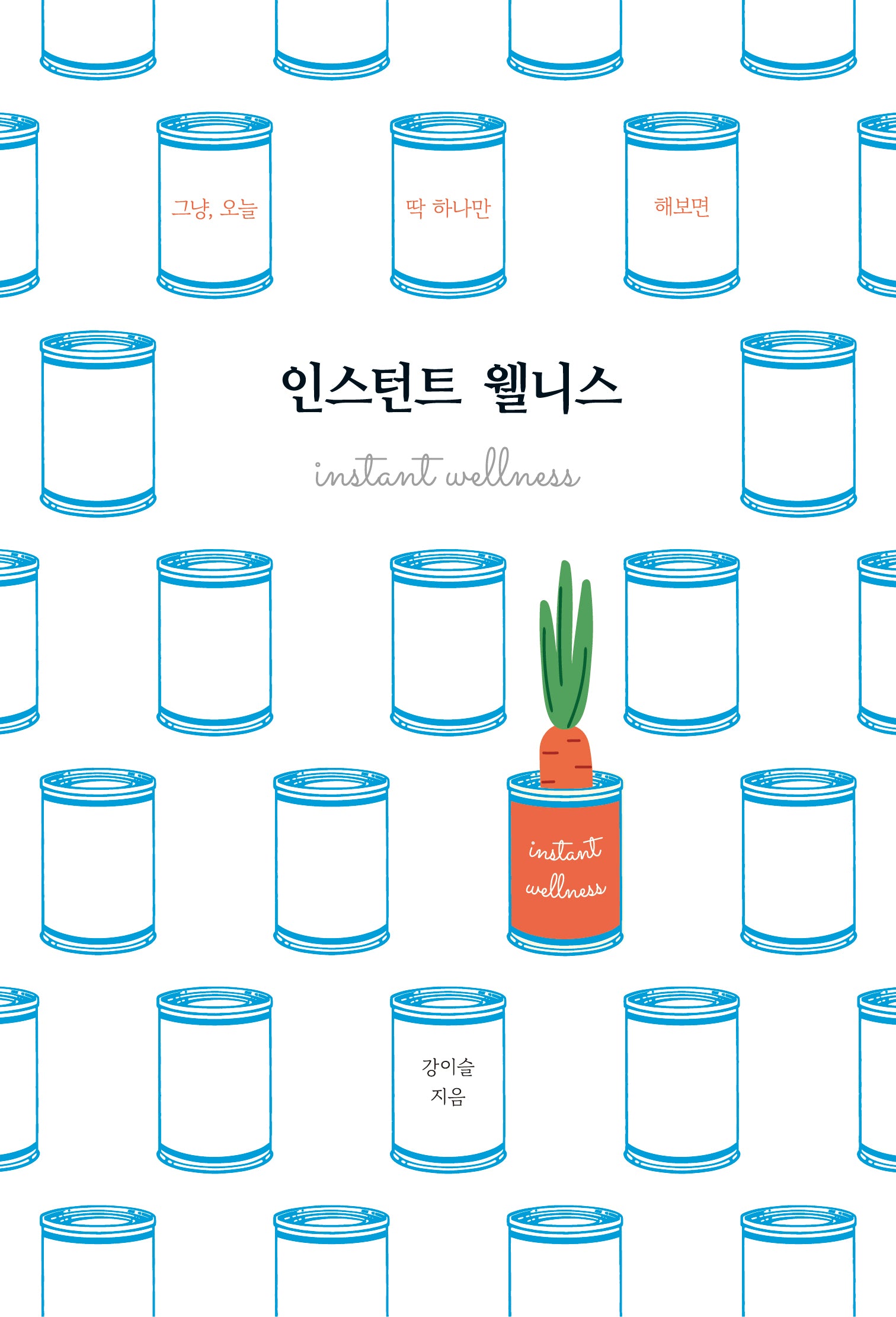 인스턴트 웰니스