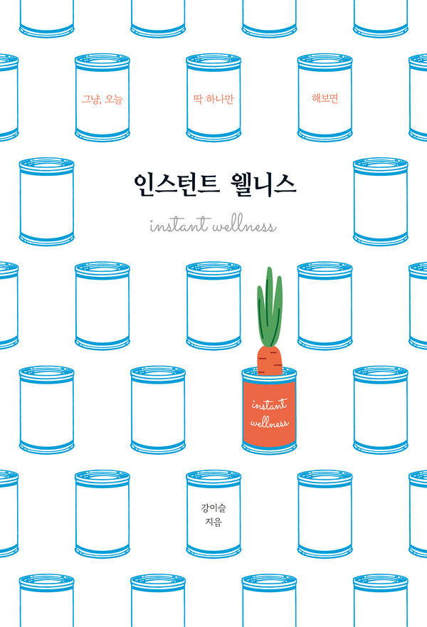 인스턴트 웰니스