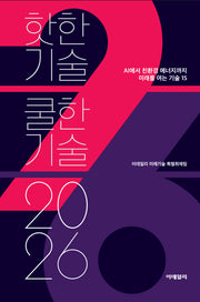 핫한기술 쿨한기술 2026(반양장)
