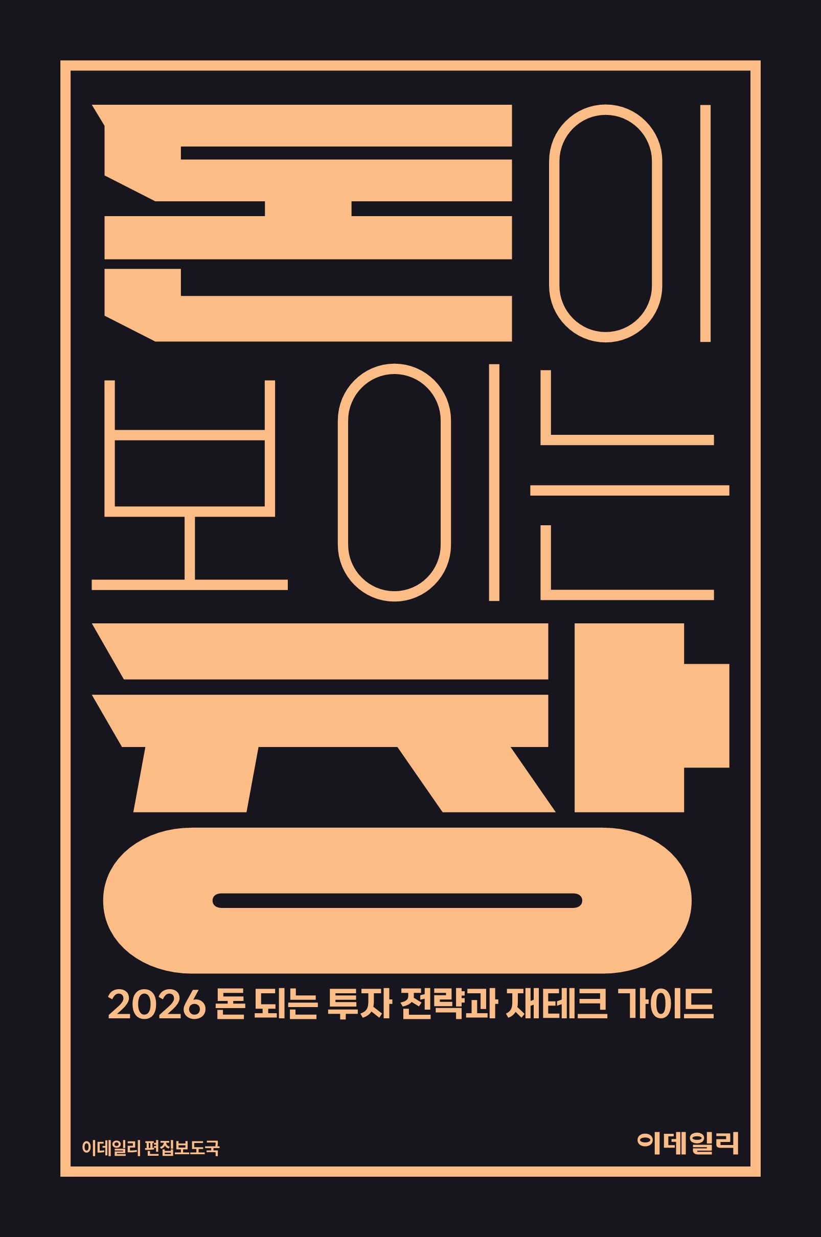 돈이 보이는 창
