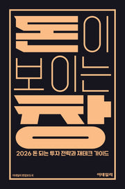 돈이 보이는 창