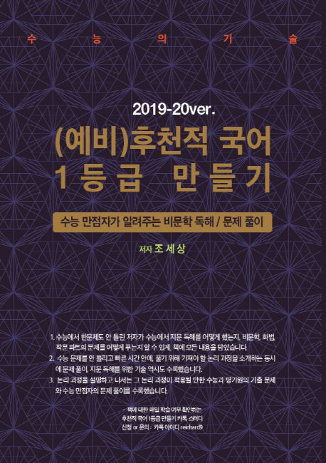 (예비)후천적 국어 1등급 만들기(2019/2020)