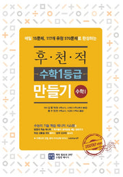 고등 수학1 후천적 수학1등급 만들기(2020)