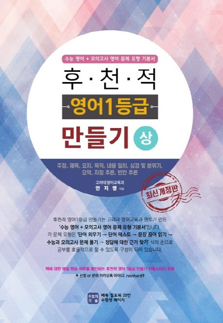 후천적 영어 1등급 만들기(상)(2020)