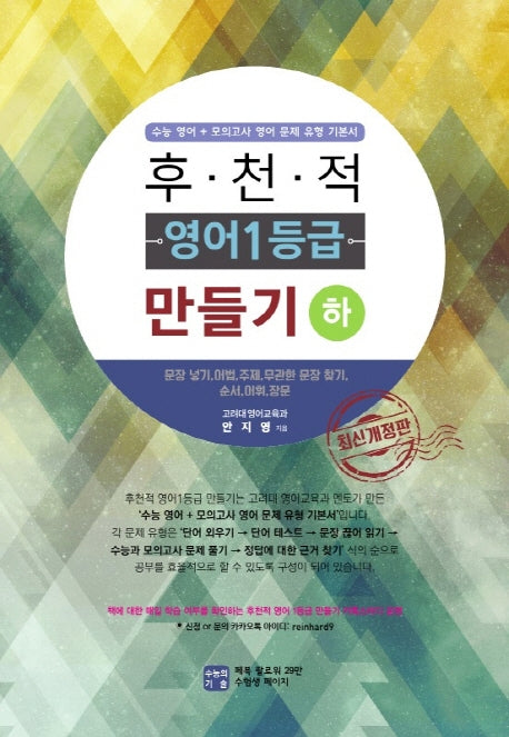 후천적 영어 1등급 만들기(하)(2020)