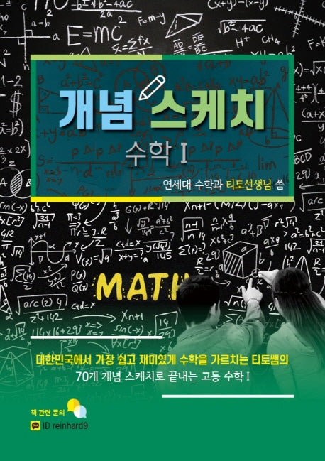 개념 스케치 고등 수학1(2020)
