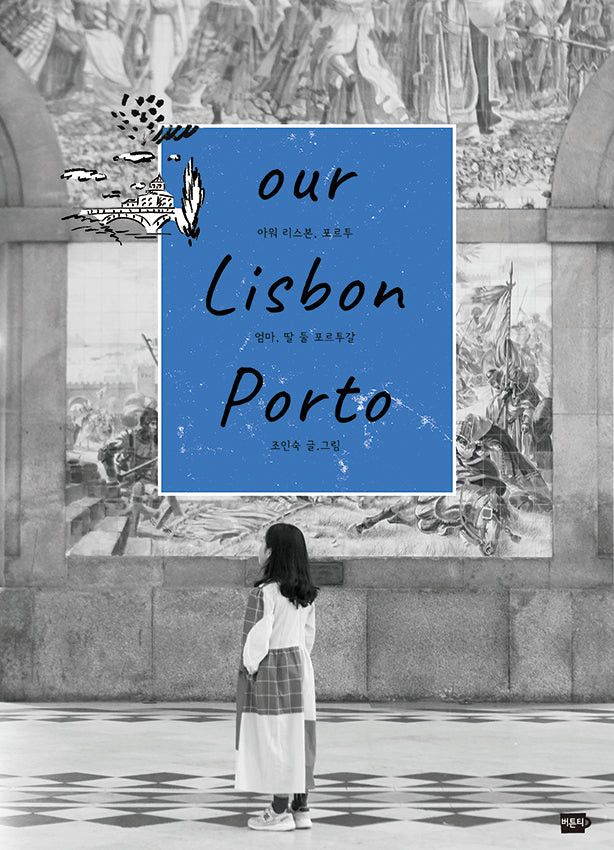 our Lisbon, Porto(아워 리스본, 포르투)