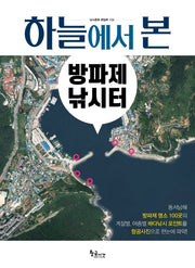 하늘에서 본 방파제 낚시터