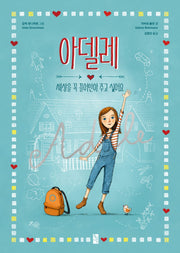 아델레(양장본 HardCover)