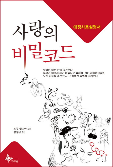 사랑의 비밀코드(포켓북(문고판))