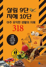 살림9단 지혜10단(기프트북)