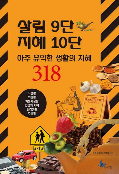살림9단 지혜10단(기프트북)