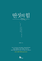 딴짓의 힘