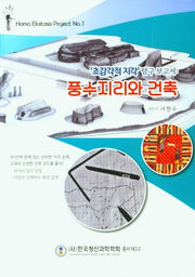'초감각적 지각'탐구보고서:풍수지리와 건축