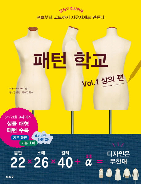 패턴 학교 Vol 1: 상의 편