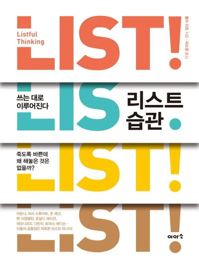리스트 습관
