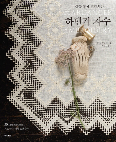 하덴거 자수(실을 뽑아 휘감치는)