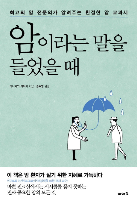 암이라는 말을 들었을 때