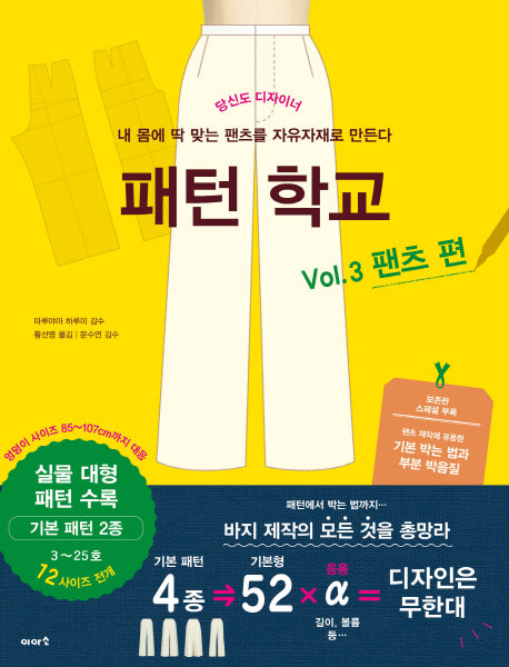 패턴 학교 Vol 3: 팬츠 편