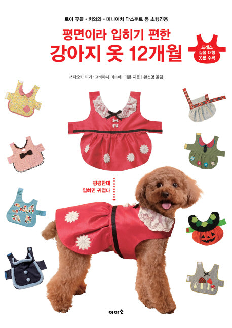 강아지 옷 12개월(평면이라 입히기 편한)