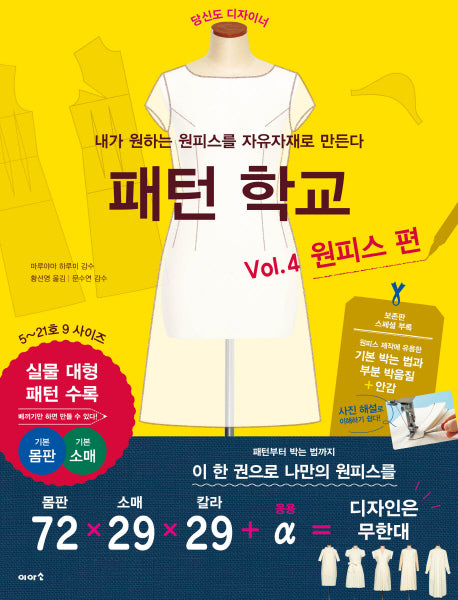 패턴 학교 Vol 4: 원피스 편