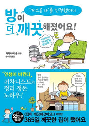 방이 더 깨끗해졌어요!(게으른 나를 인정했더니)