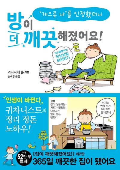 방이 더 깨끗해졌어요!(게으른 나를 인정했더니)