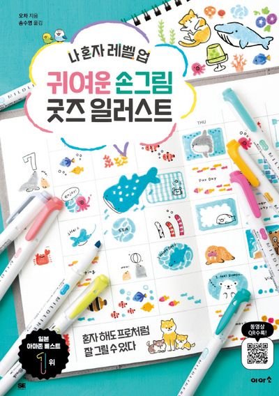귀여운 손그림 굿즈 일러스트