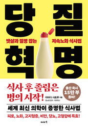 당질 혁명