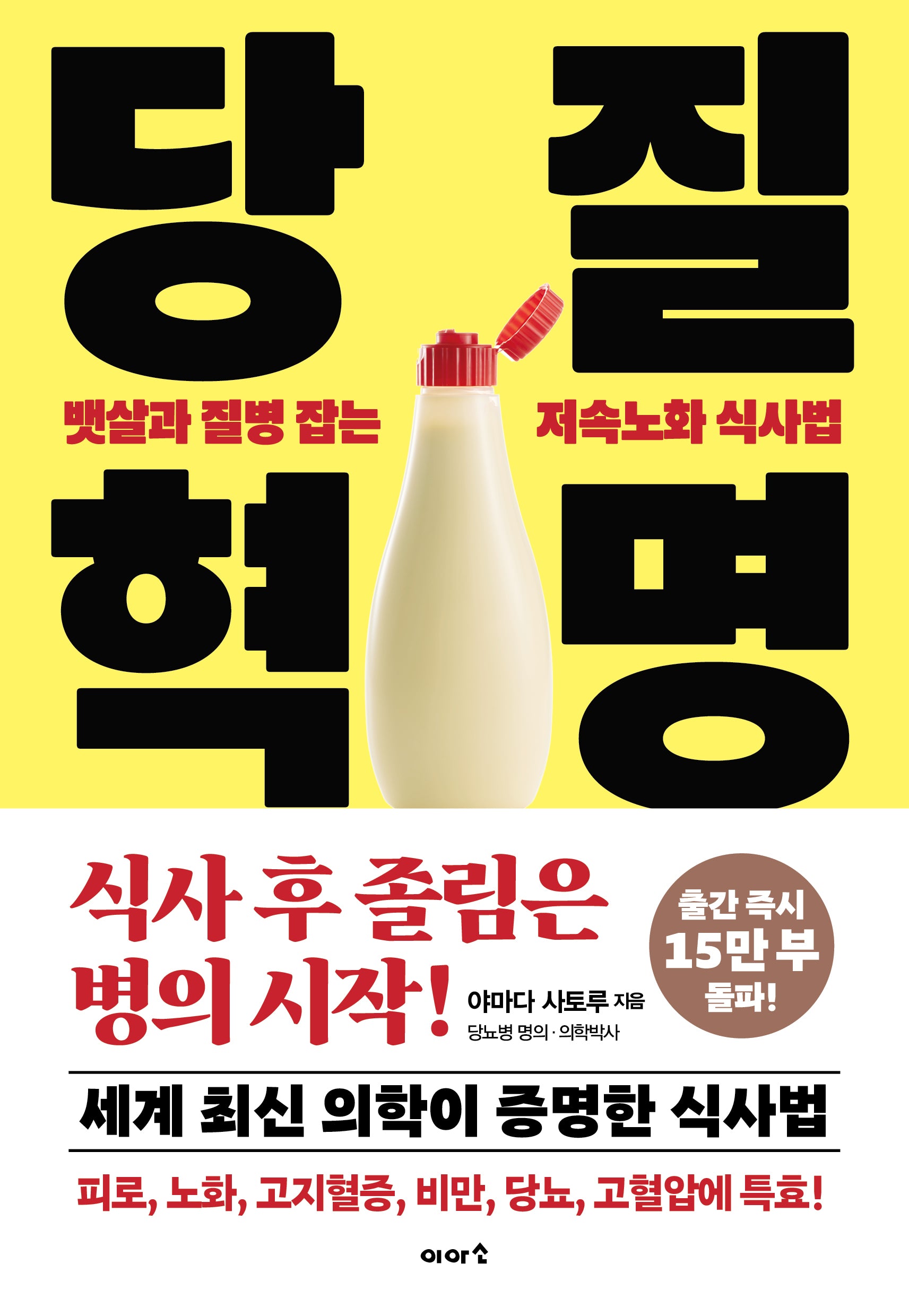 당질 혁명