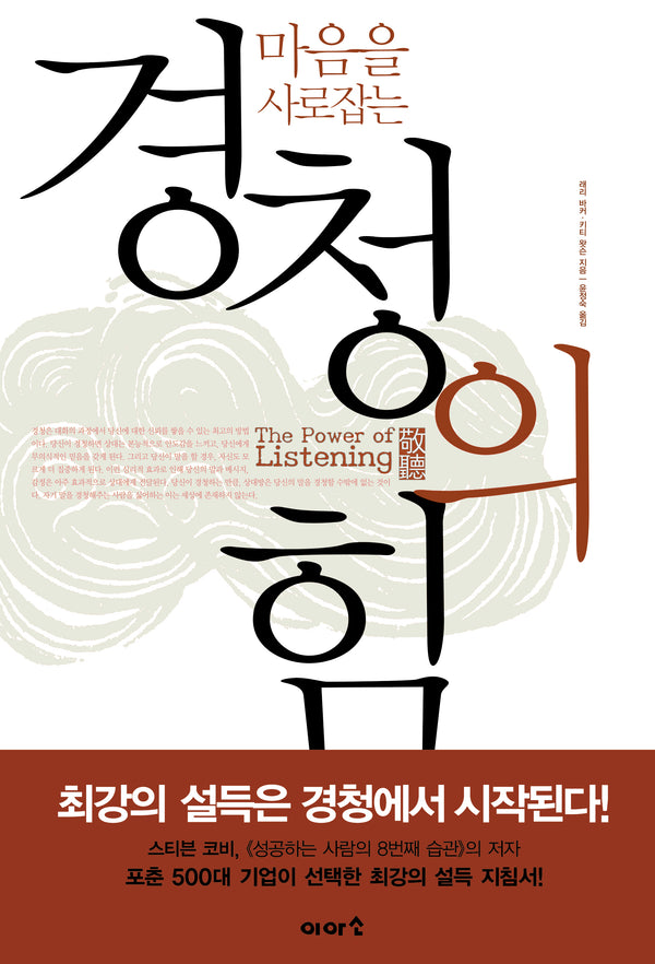 경청의 힘