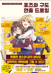 포즈와 구도 연출 드로잉