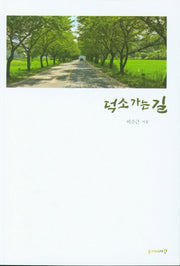 덕소 가는 길