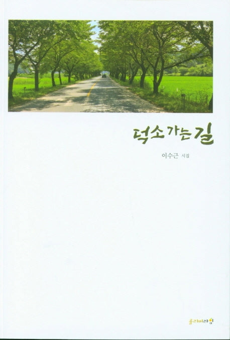 덕소 가는 길