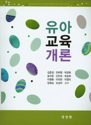 유아교육개론