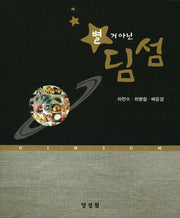 별거아닌 딤섬