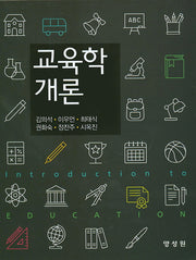 교육학개론(양장본 HardCover)