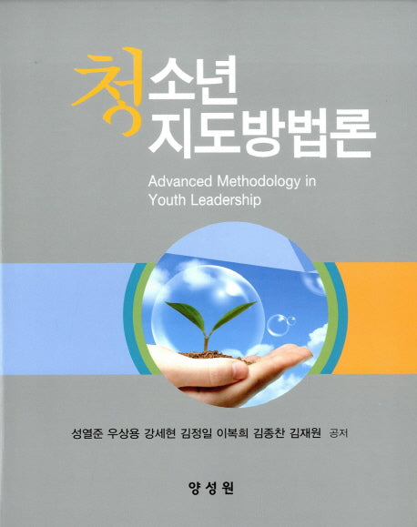 청소년 지도방법론