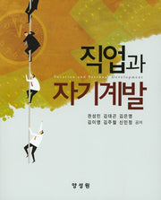 직업과 자기계발