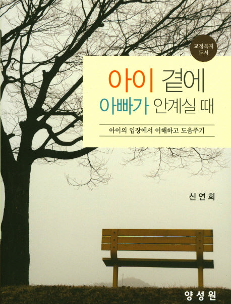 아이 곁에 아빠가 안계실 때