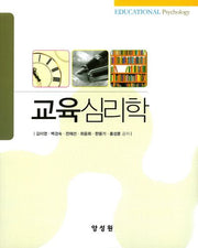 교육심리학(양장본 HardCover)