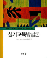 실기교육방법론