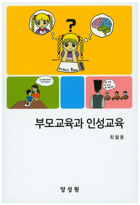 부모교육과 인성교육