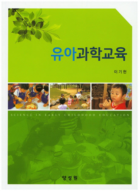 유아과학교육