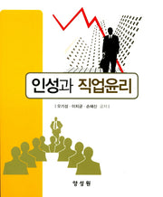 인성과 직업윤리
