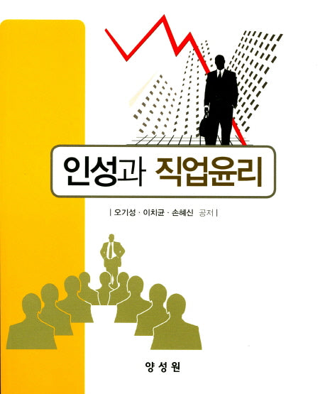 인성과 직업윤리