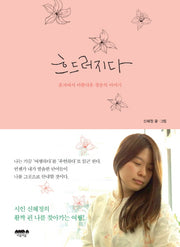 흐드러지다