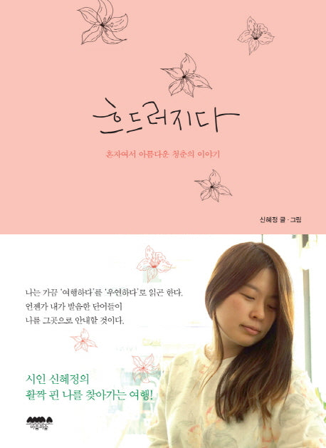 흐드러지다